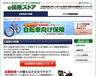 三井住友海上「自転車向け保険」