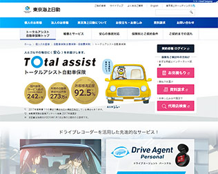 東京海上日動　トータルアシスト自動車保険