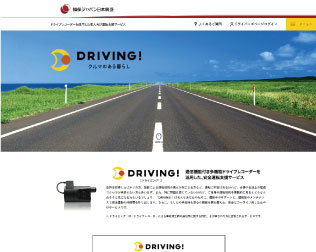 損保ジャパン日本興亜　DRIVING・画像