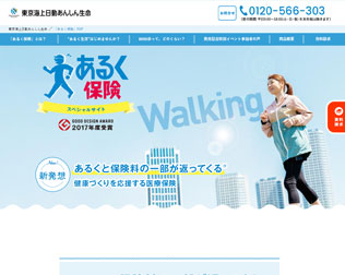 東京海上日動あんしん生命保険「歩く保険」（2017年11月発売）・画像