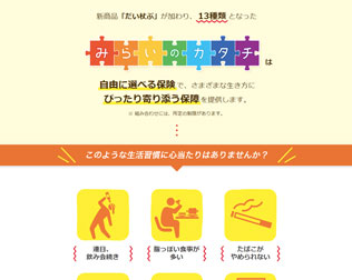 日本生命「ニッセイみらいのカタチ 特定重度疾病保障保険”だい杖ぶ（だいじょうぶ）”」（2018年4月発売）・画像